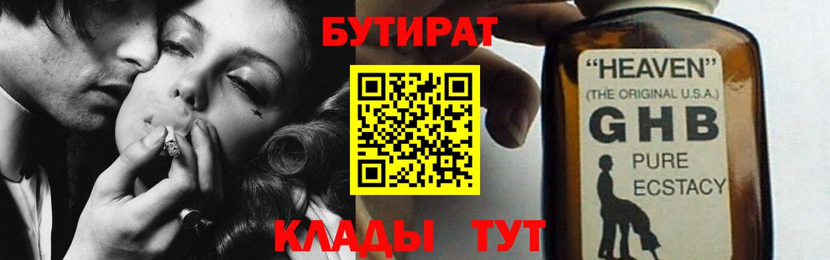 Нерюнгри  Бутират BDO 33%  Вход с VPN 