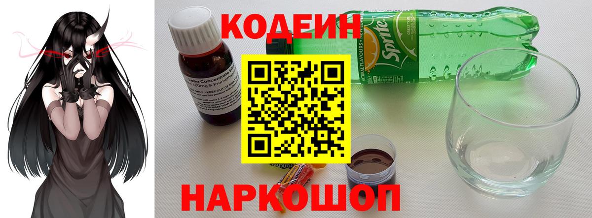Нерюнгри  Кодеиновый сироп Lean напиток Lean (лин)  Вход с VPN 