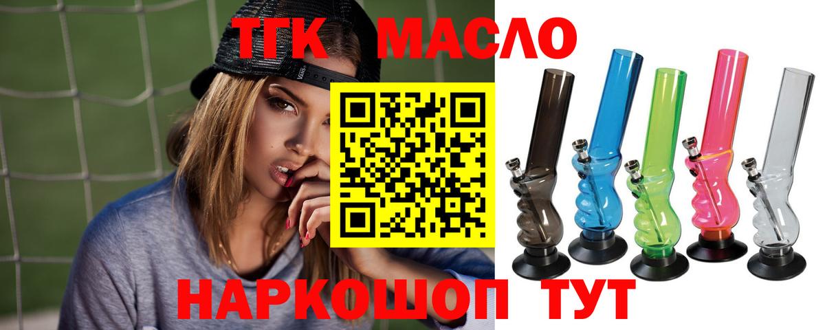 ТГК вейп  ТГК Wax  Вход с VPN  Нерюнгри 